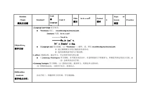 教科广州版三年级英语上册Unit9、Is、it、a、cat教案4