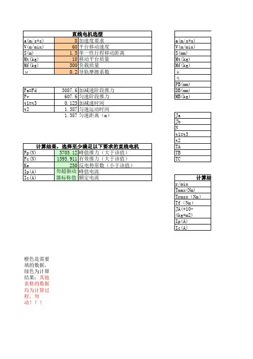 直线电机伺服电机计算工具(自动计算)