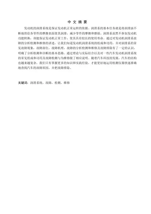 汽车发动机润滑系的构造与维修