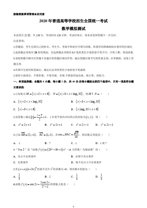 (全国100所名校最新高考模拟示范卷)2020年普通高等学校招生全国统一考试数学模拟测试(四)ZX-MNJ.SD