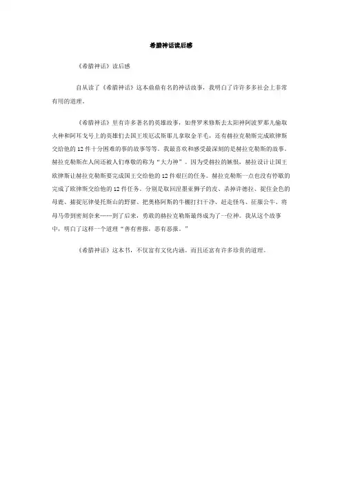 希腊神话读后感 2