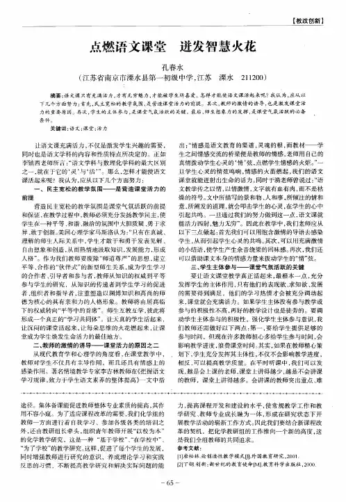 点燃语文课堂进发智慧火花