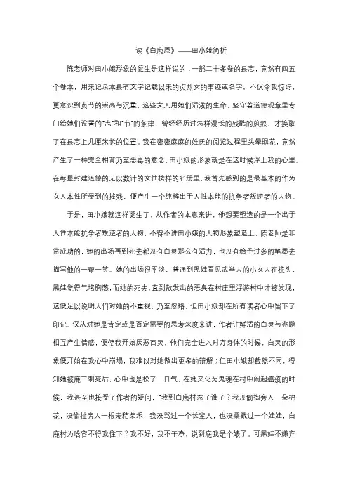 读《白鹿原》  田小娥简析