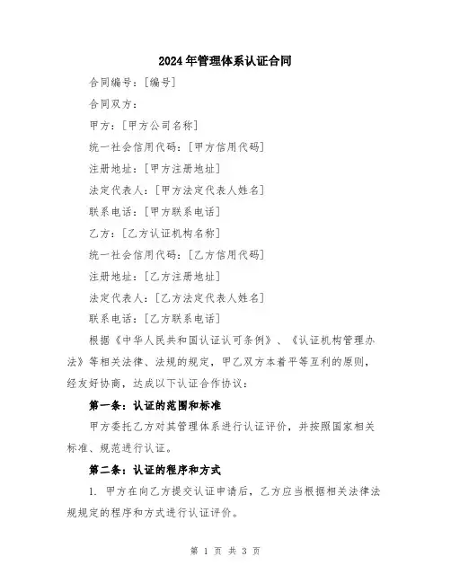 2024年管理体系认证合同