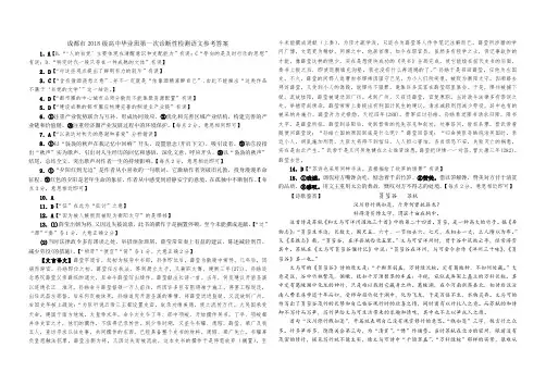 成都市2018级高中毕业班第一次诊断性检测语文参考答案
