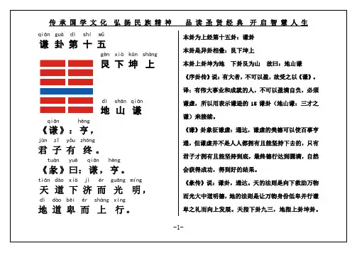《周易》谦卦第十五权威经典(原文+译文+图文打印版)