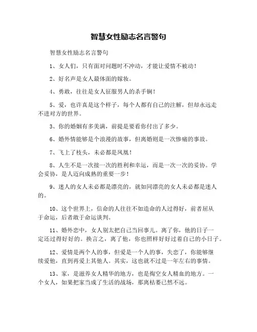 智慧女性励志名言警句