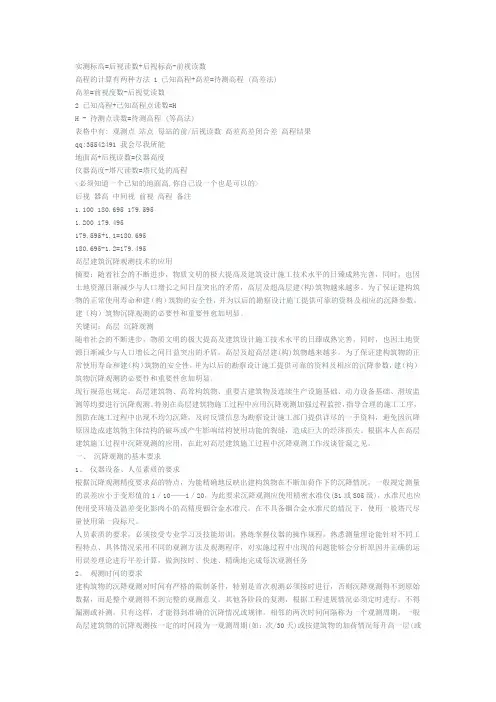 实测标高