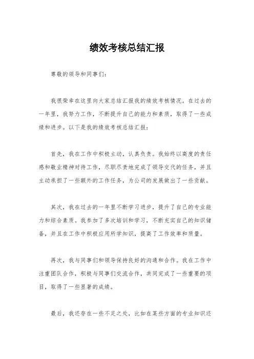 绩效考核总结汇报