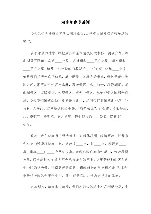 河南总体导游词(六篇)
