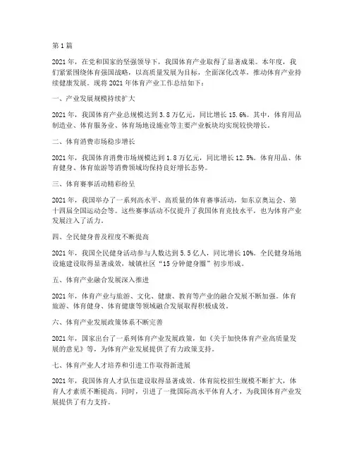 体育产业工作年度总结(3篇)