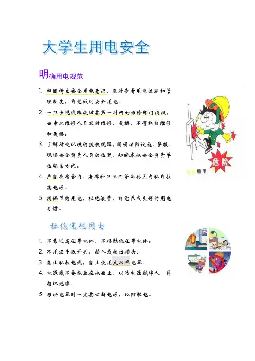 明确用电规范用电安全手抄报