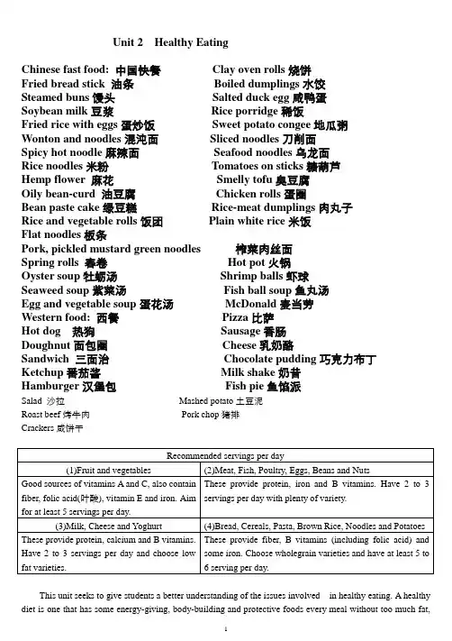 【单元教案】高中英语必修三Unit 2 Healthy Eating
