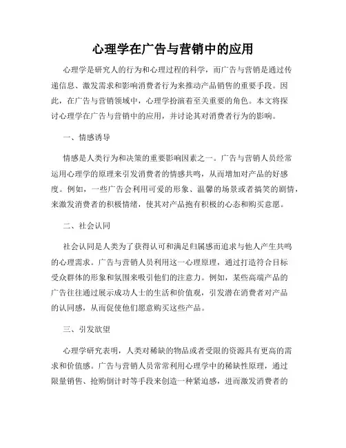 心理学在广告与营销中的应用