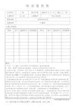 回收垃圾培训签到表
