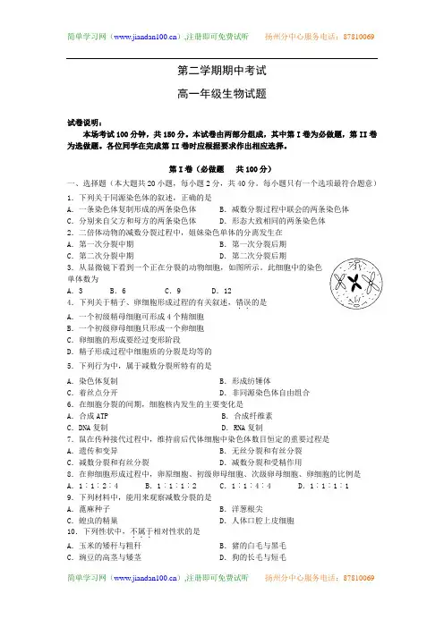 高一下学期期中考试(生物)