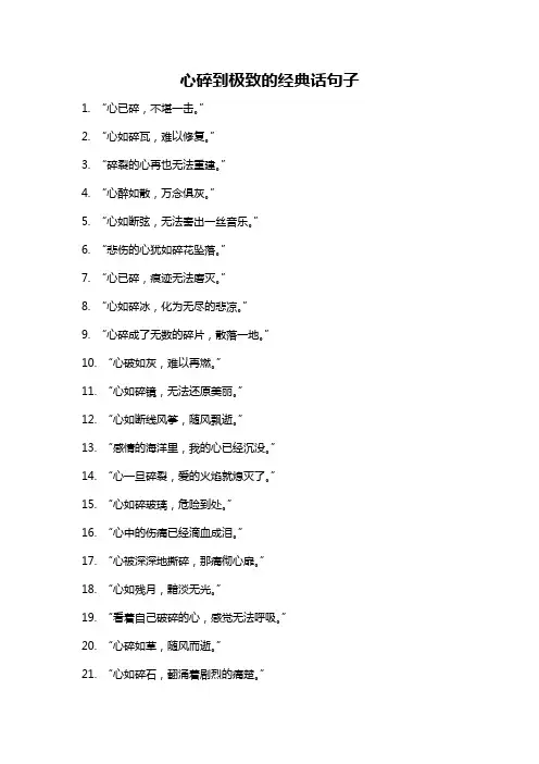 心碎到极致的经典话句子
