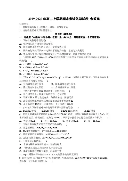 2019-2020年高二上学期期末考试化学试卷 含答案