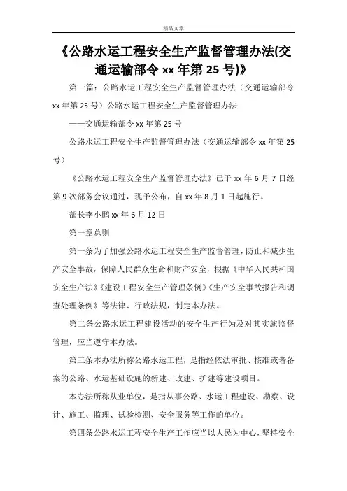 《公路水运工程安全生产监督管理办法(交通运输部令2021年第25号)》