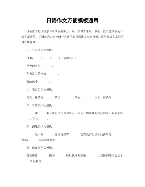 日语作文万能模板通用