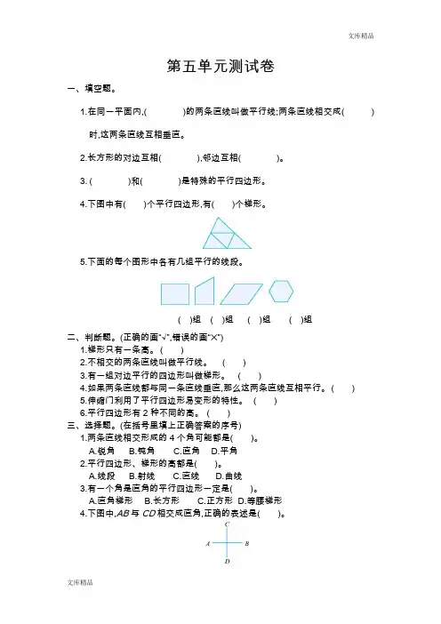 人教版四年级数学上册第5单元测试卷及答案