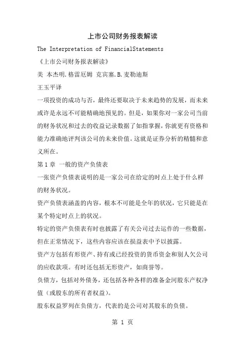 上市公司财务报表解读