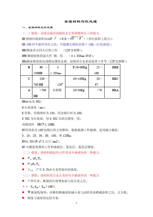 金属材料及热处理(最新版)