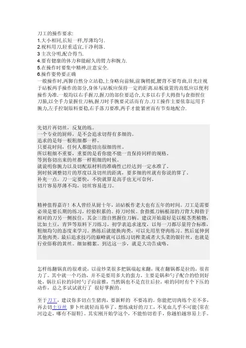 刀工的操作要求