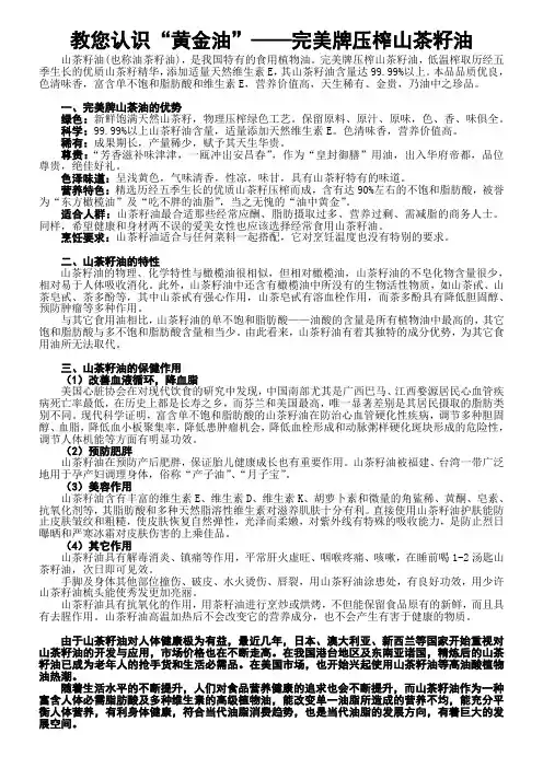教您认识“黄金油”——完美牌压榨山茶籽油