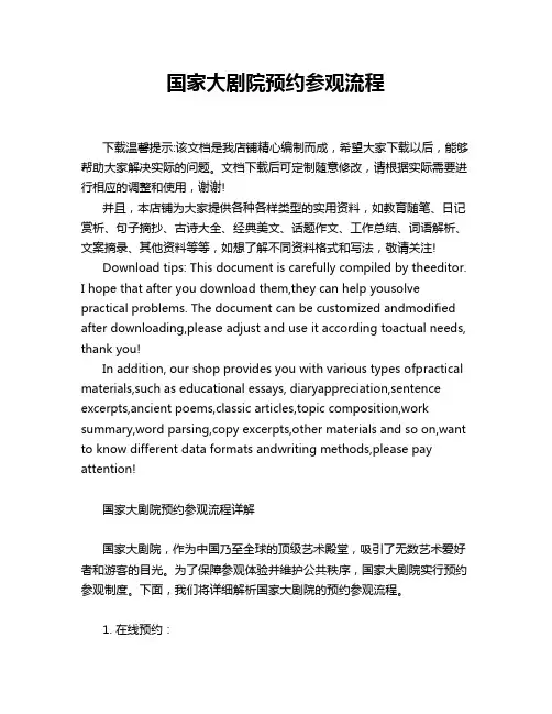国家大剧院预约参观流程