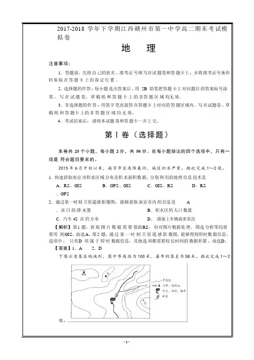 江西省赣州市第一中学2017-2018学年高二下学期期末考试模拟地理---精校精编解析 Word版