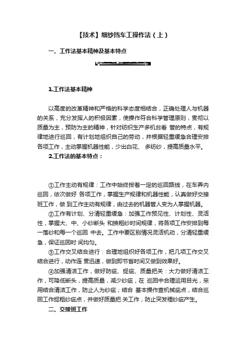 【技术】细纱挡车工操作法（上）