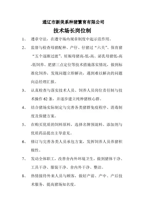 猪场各类人员岗位责任制
