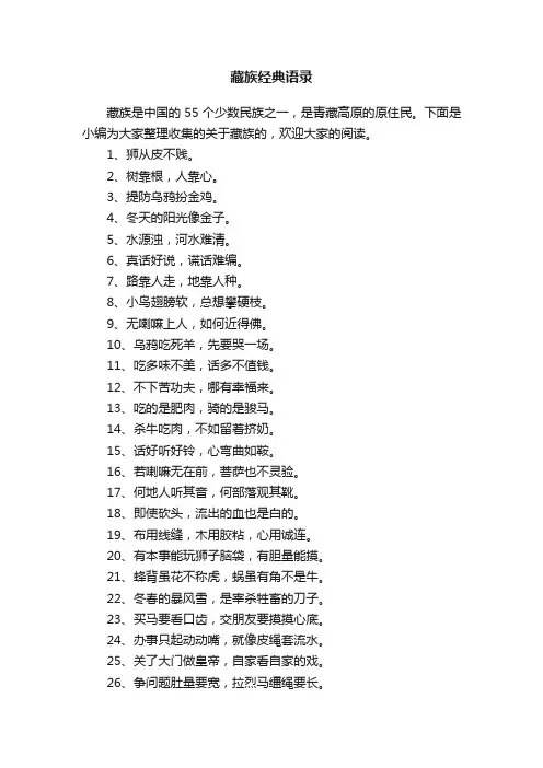 藏族经典语录
