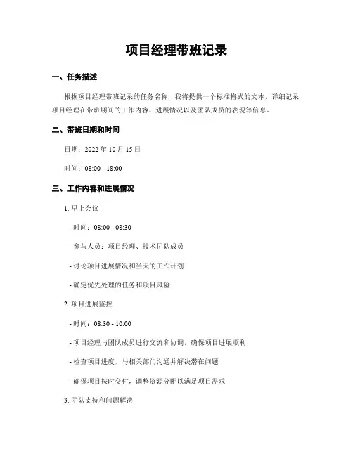 项目经理带班记录