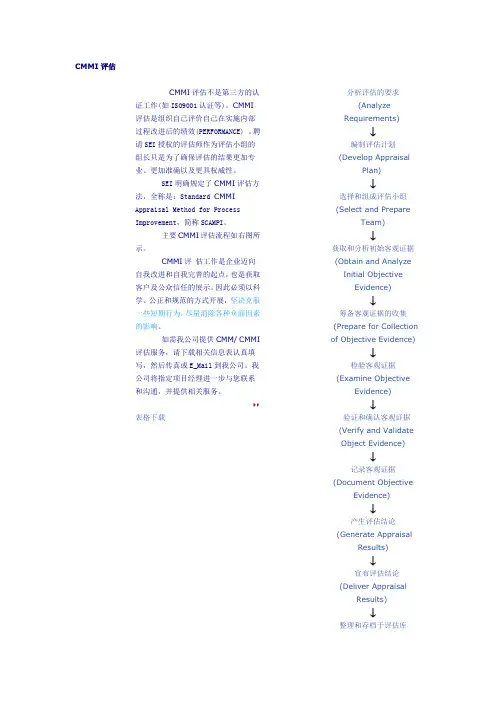 CMM-CMMI认证前的准备工作