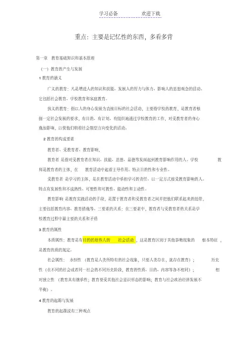 教师资格证-中学-《教育知识与能力》知识点完整版