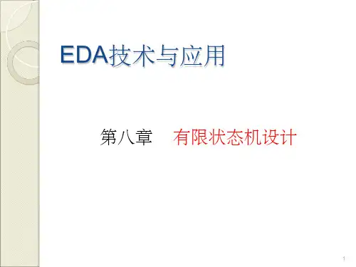 Verilog 有限状态机设计(课堂PPT)