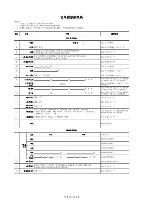 幼儿园幼儿信息采集表
