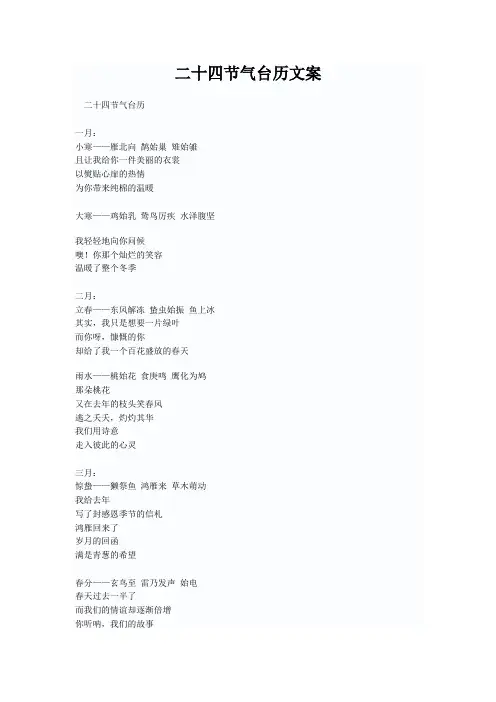 二十四节气台历文案