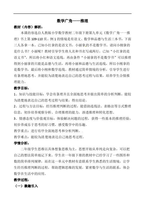 第九单元《数学广角一一推理》（教案）二年级下册数学人教版 