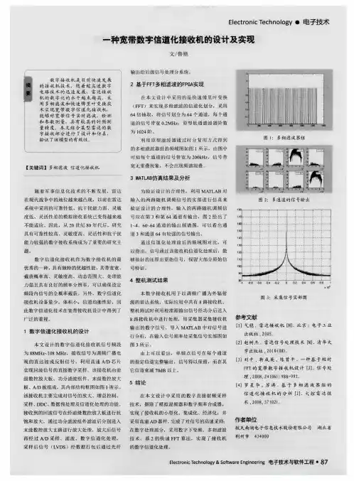 一种宽带数字信道化接收机的设计及实现