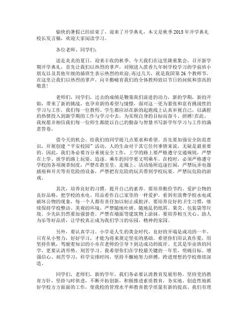 秋季2015年开学典礼校长发言稿