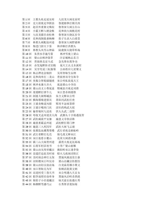 水浒传回目(全120回)