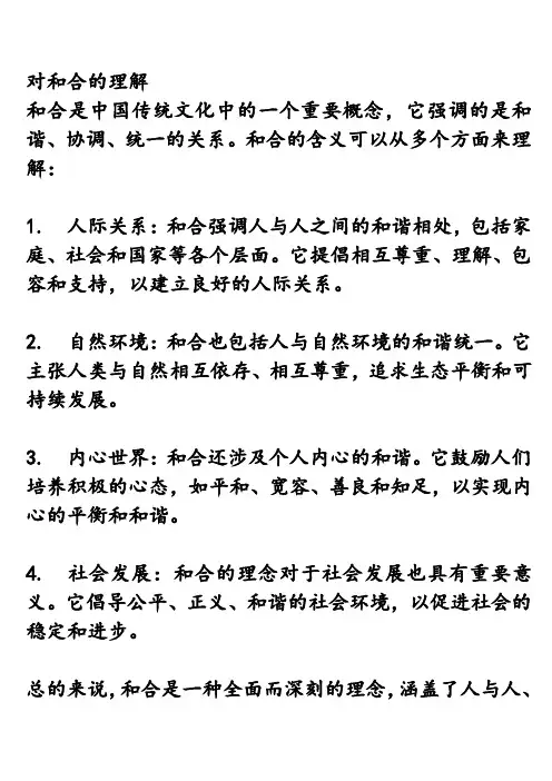 对和合的理解
