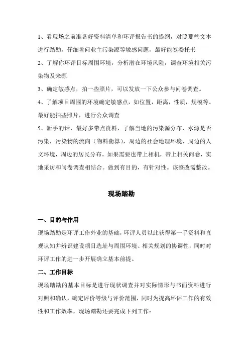 环评现场查看内容
