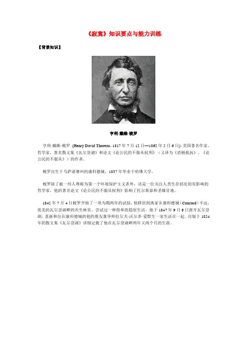 高一语文《寂寞》知识要点与能力训练