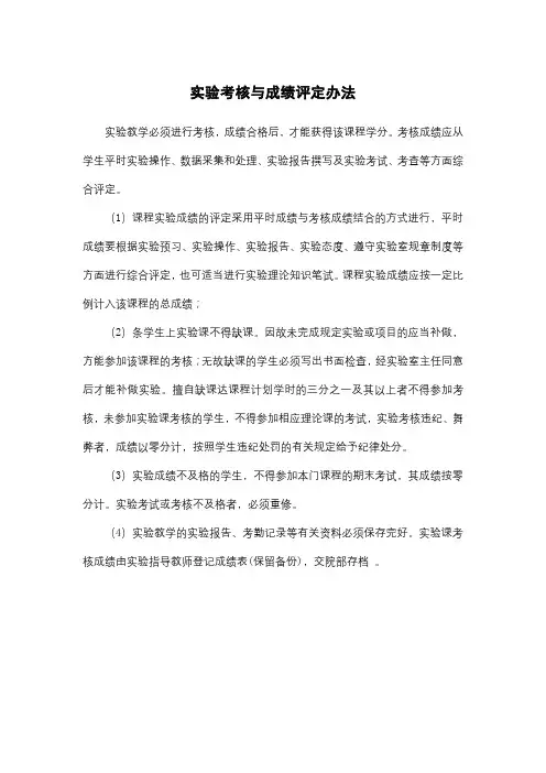 实验考核与成绩评定办法