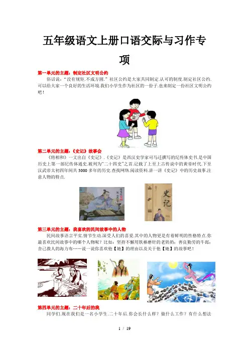 五年级语文上册口语交际与习作专项