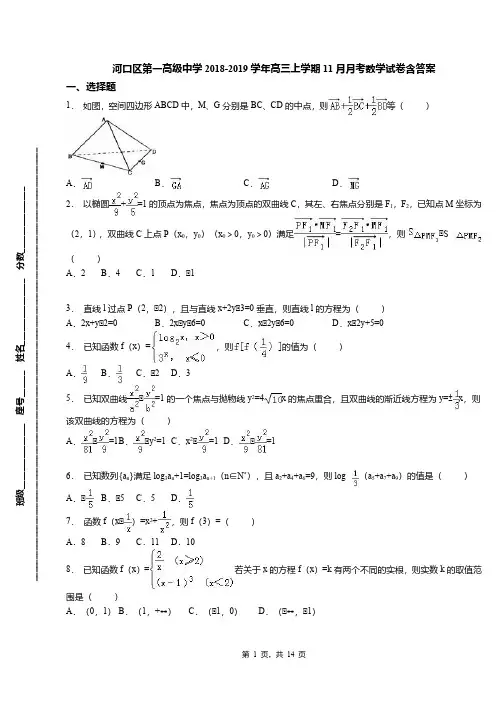 河口区第一高级中学2018-2019学年高三上学期11月月考数学试卷含答案
